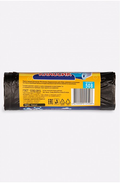 Пакеты для мусора 30л 20шт 5,5 мкм Grendy