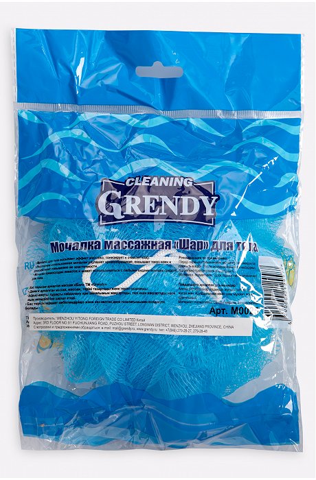 Мочалка массажная для тела Шар Grendy