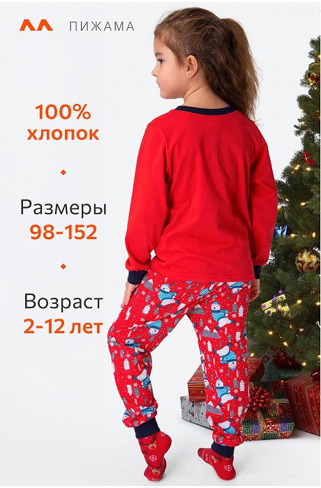 Детская новогодняя  пижама Happy Fox