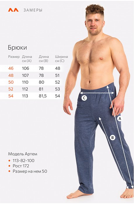 Мужские брюки Happy Fox