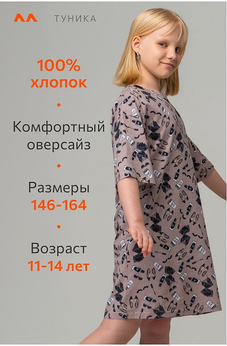 Туника для девочки Happy Fox