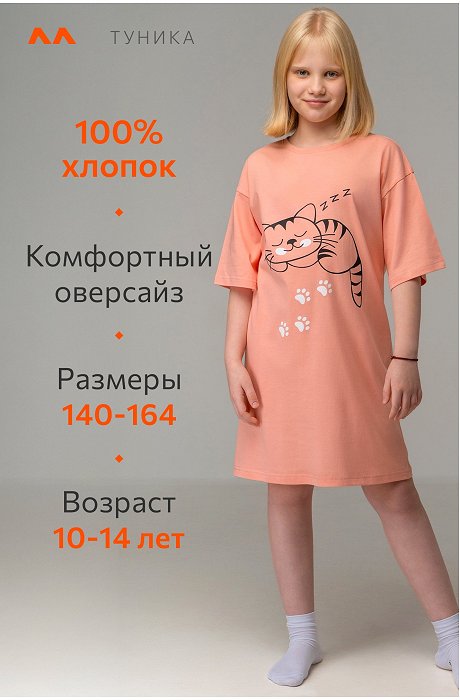 Туника для девочки Happy Fox