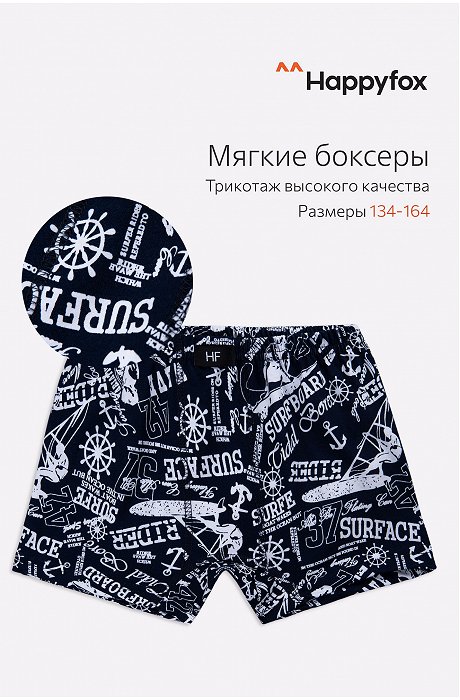 Трусы для мальчика Happy Fox