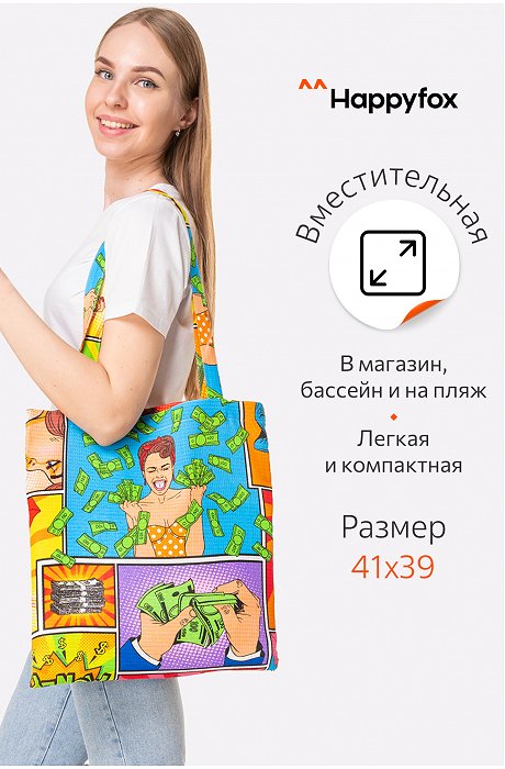 Сумка шоппер Happy Fox Home