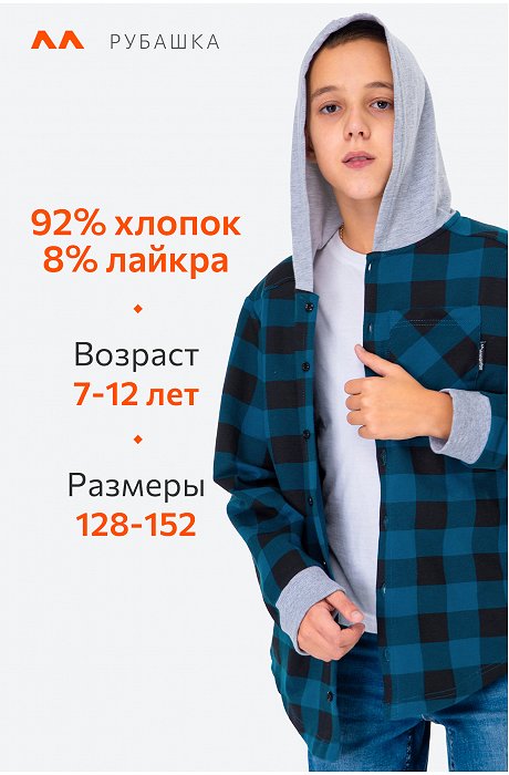 Рубашка с капюшоном для мальчика из футера двухнитки Happy Fox