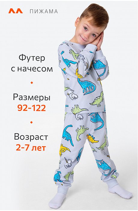 Хлопковая пижама для мальчика из футера с начесом Happy Fox