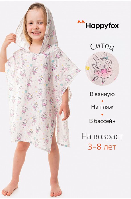 Хлопковое пляжное эко-пончо с капюшоном Happy Fox Home