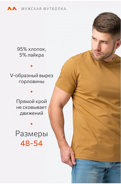 Мужская футболка из хлопка с лайкрой с V-вырезом Happy Fox
