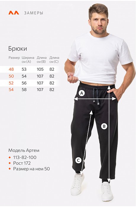 Мужские брюки из футера Happy Fox
