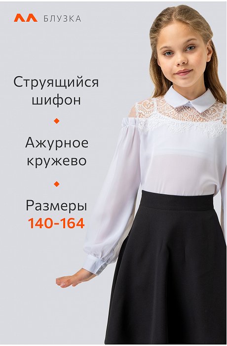 Блузка из шифона с кружевом для девочки Happy Fox