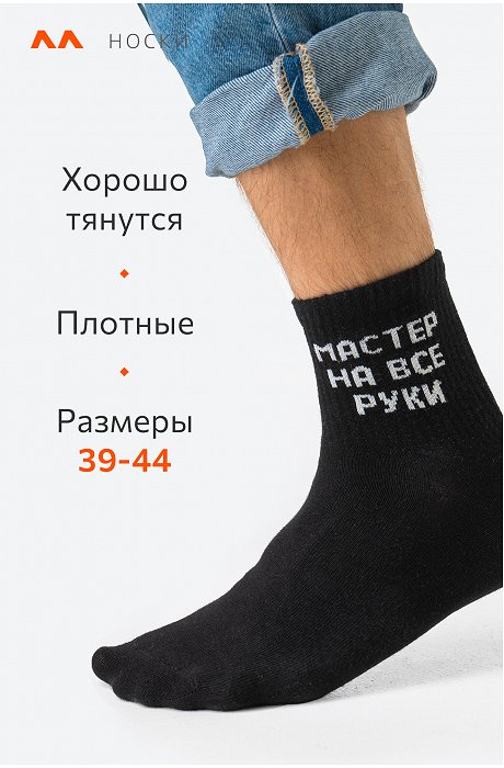 Мужские носки Happy Fox