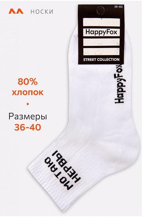 Женские носки Happy Fox
