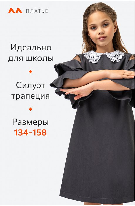 Школьное платье с добавлением вискозы для девочки Happy Fox
