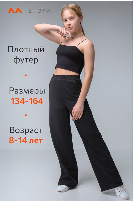 Брюки палаццо из футера двухнитки для девочки Happy Fox