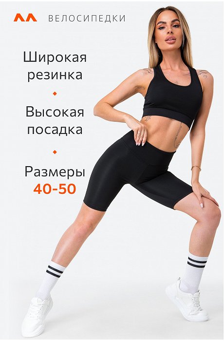 Женские спортивные велосипедки с завышенной талией Happy Fox