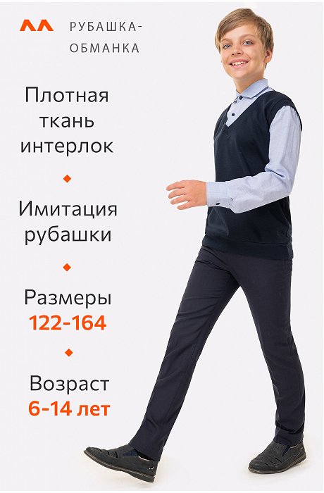 Джемпер-рубашка для мальчика Happy Fox