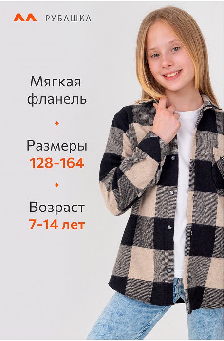 Детская теплая рубашка Happy Fox