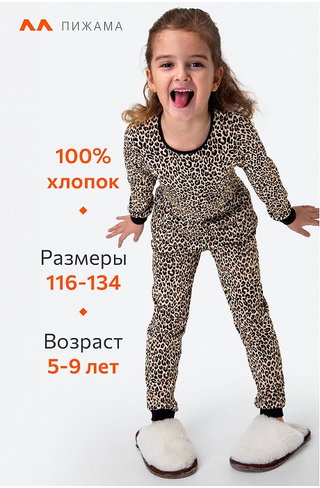 Хлопковая пижама для девочки Happy Fox