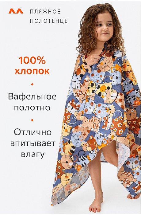 Полотенце пляжное вафельное 80x150 см Happy Fox Home