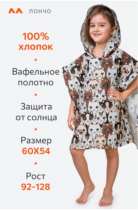 Халат-пончо детский вафельный Happy Fox Home