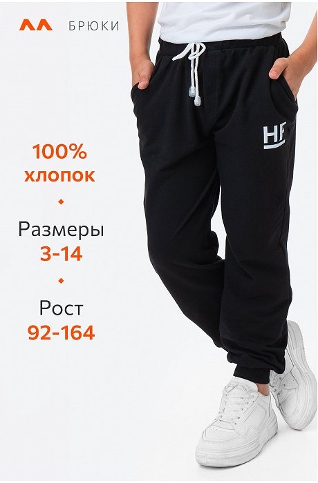 Брюки для мальчика Happy Fox