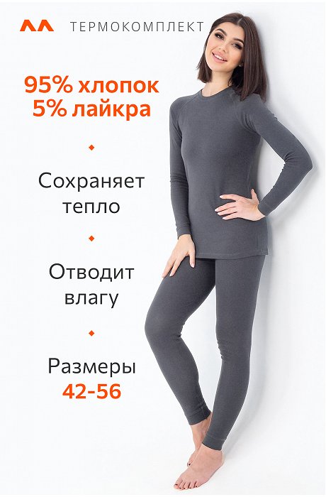 Женский термокомплект из рибаны Happy Fox