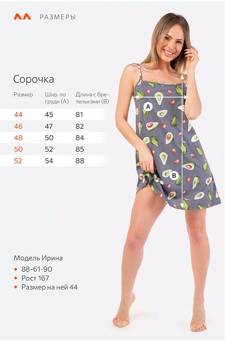 Женская сорочка Happy Fox