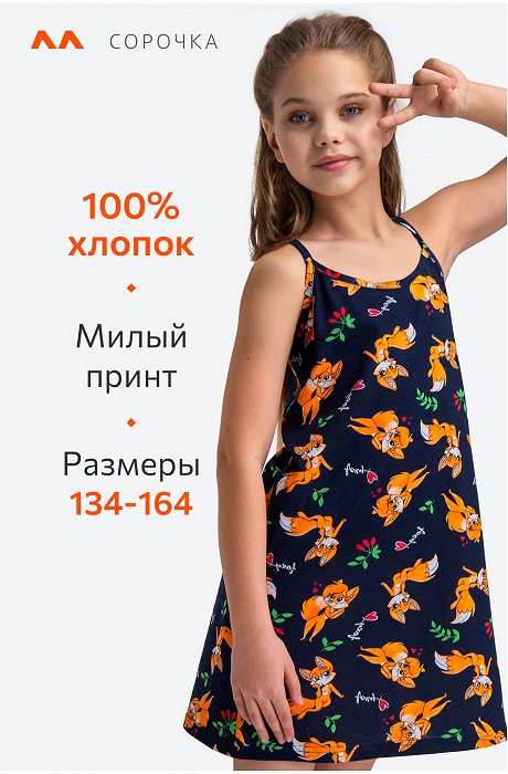Сорочка для девочки Happy Fox