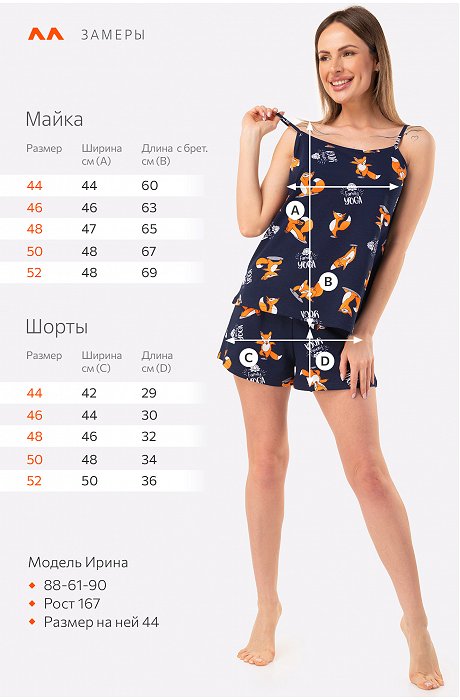 Женская пижама с шортами Happy Fox