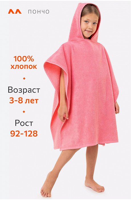 Халат-пончо детский махровый, плотность 420 г Happy Fox Home