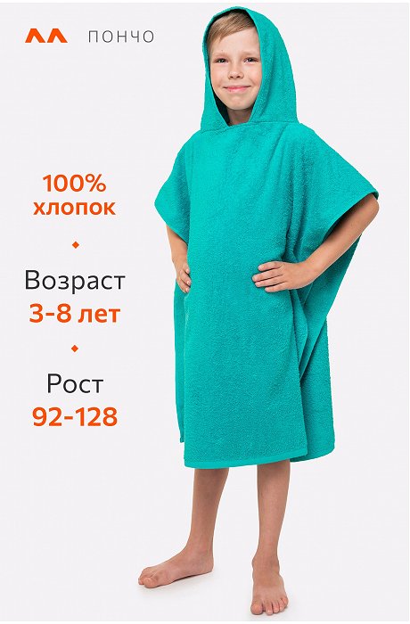 Халат-пончо детский махровый, плотность 420 г Happy Fox Home