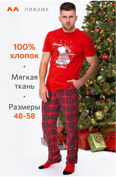 Мужская новогодняя пижама Happy Fox
