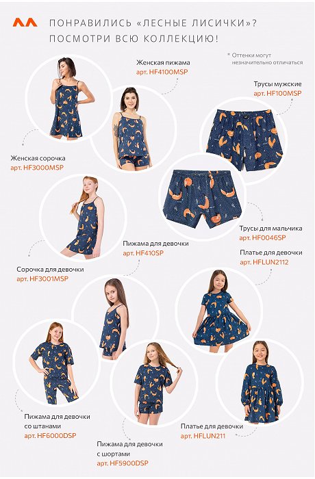 Пижама для девочки Happy Fox
