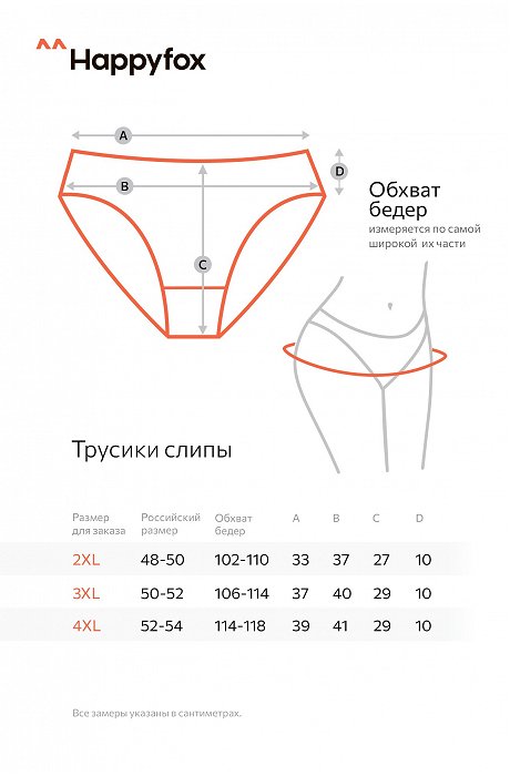 Женские трусы-слипы 5 шт. Happy Fox