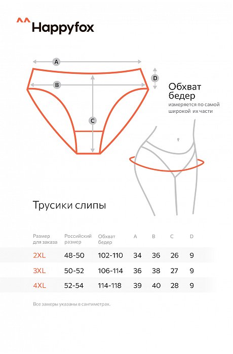 Женские трусы-слипы 5 шт. Happy Fox
