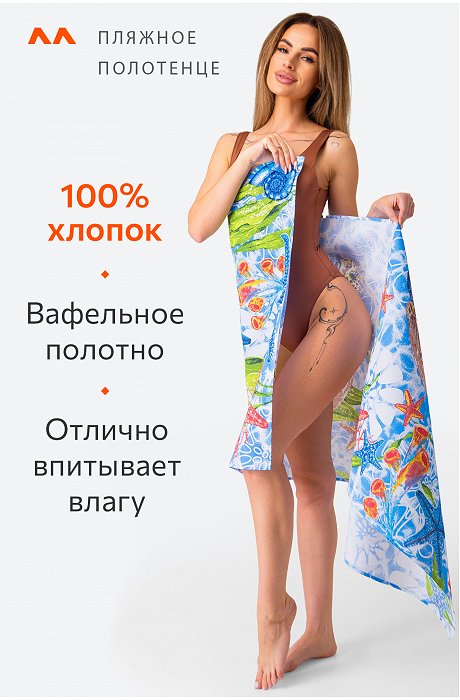 Полотенце пляжное вафельное 80Х150 Happy Fox Home