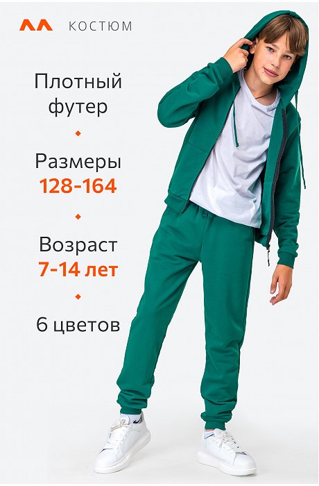Детский спортивный костюм из футера трехнитки Happy Fox