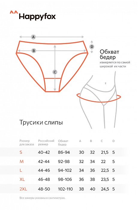 Женские трусы-слипы 5 шт. Happy Fox