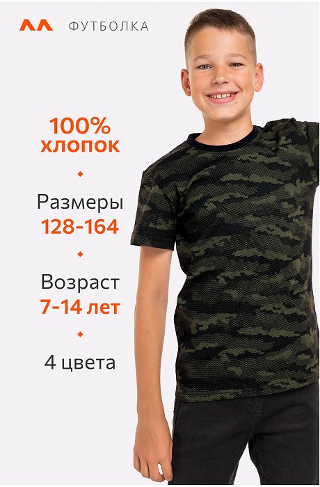Футболка для мальчика Happy Fox