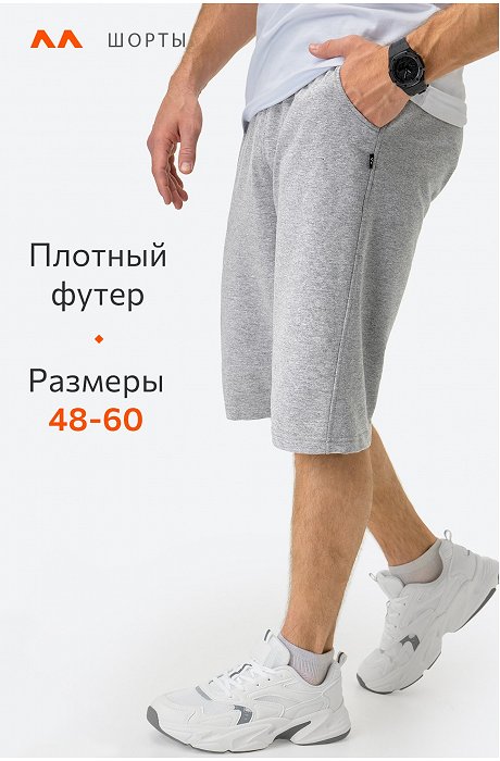 Мужские шорты из футера двухнитки Happy Fox