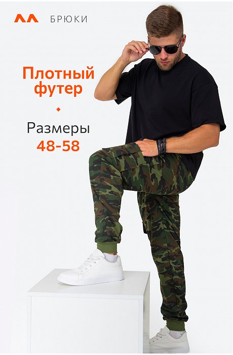 Мужские брюки из футера двухнитки Happy Fox