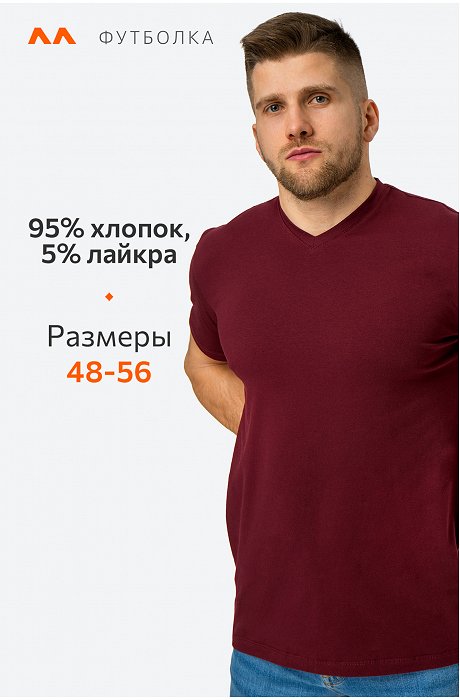 Мужская футболка из хлопка с лайкрой с V-вырезом Happy Fox