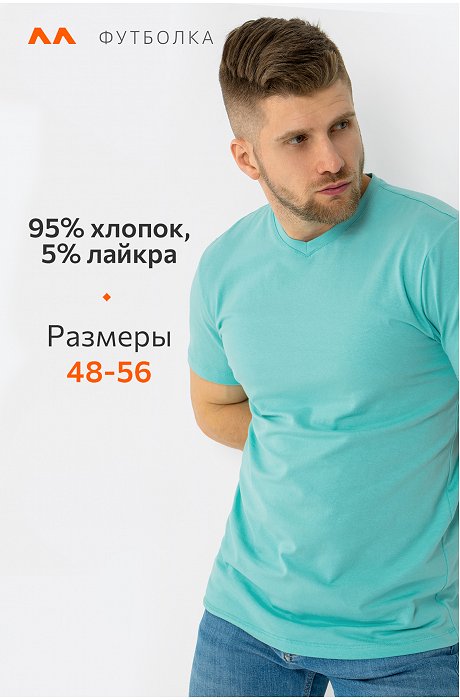 Мужская футболка из хлопка с лайкрой с V-вырезом Happy Fox