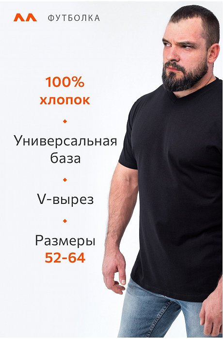 Мужская футболка больших размеров c V-вырезом Happy Fox
