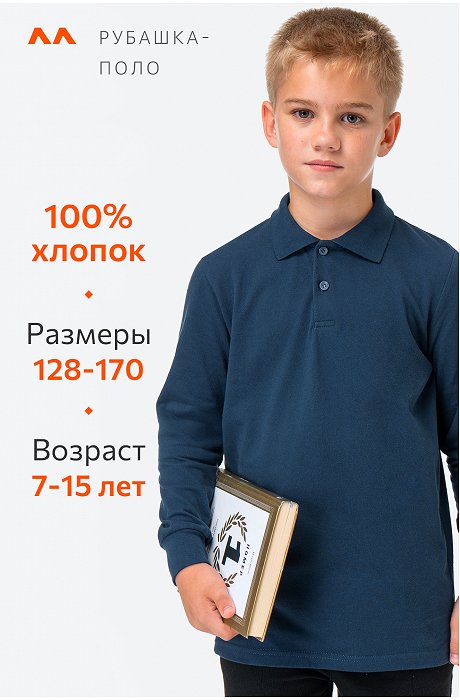 Рубашка-поло с длинным рукавом для мальчика Happy Fox