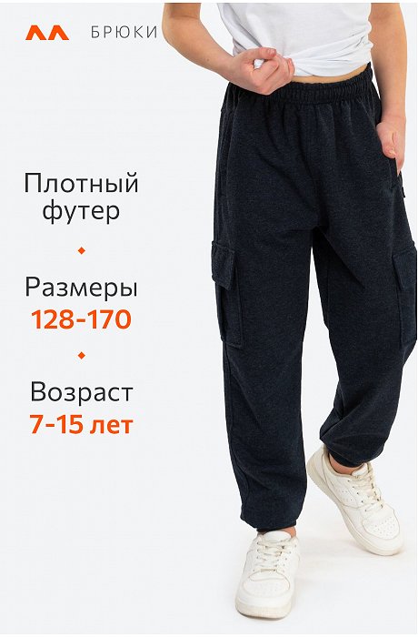 Брюки из футера для мальчика Happy Fox