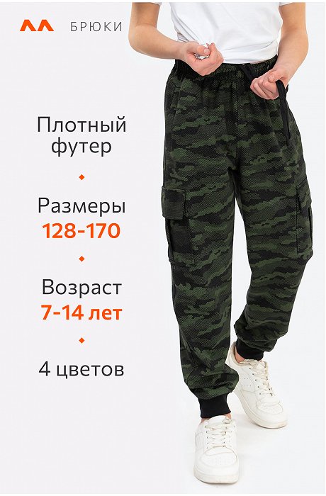 Брюки из футера для мальчика Happy Fox