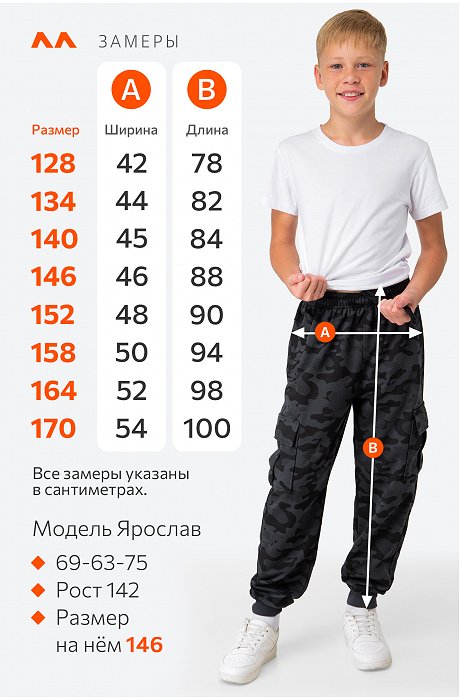 Брюки из футера для мальчика Happy Fox