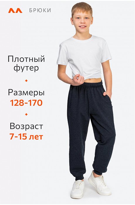 Брюки из футера для мальчика Happy Fox