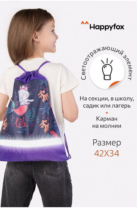 Сумка для сменной обуви Happy Fox